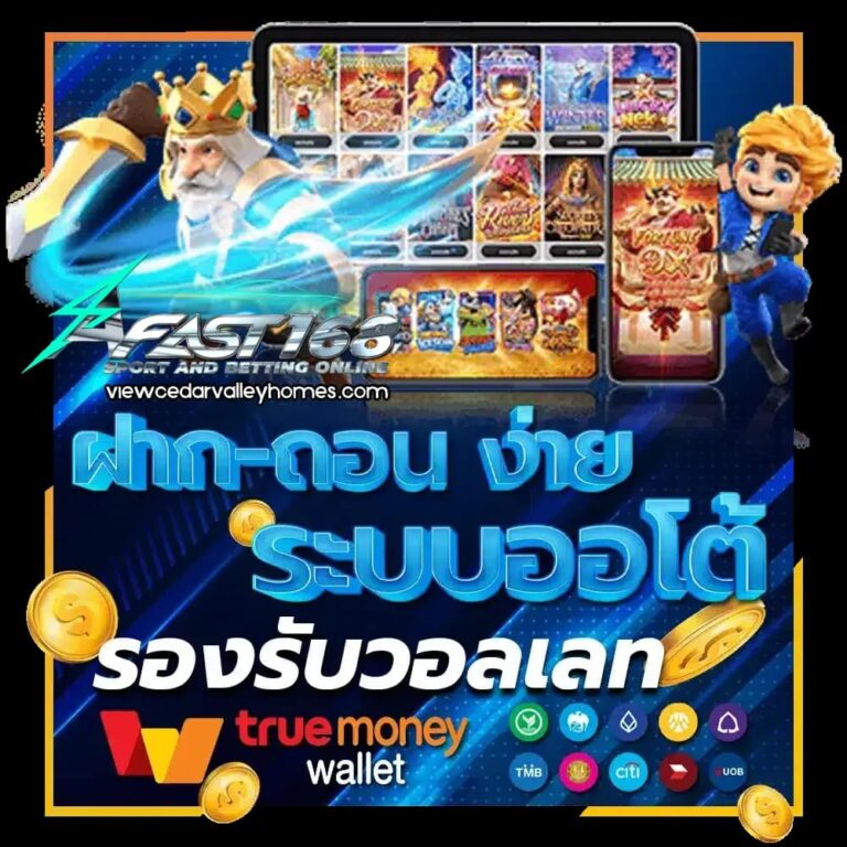 FAST168 เว็บสล็อตเว็บตรง รวมทุกค่ายยอดนิยม