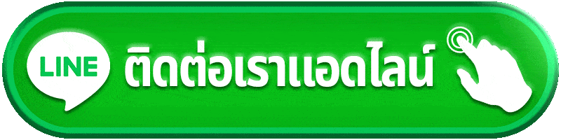 ติดต่อเรา FAST168 พร้อมให้บริการตลอด 24 ชั่วโมง